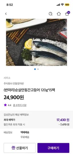 순살안동간고등어 20g*15팩