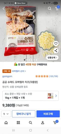 곰곰 슈레드 모짜렐라 치즈 1.5kg