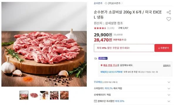 순수본가 소갈비살 200g x 6개 미국 EXCEL 냉동