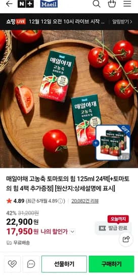 매일야채 고농축 토마토의 힘 25ml 28팩