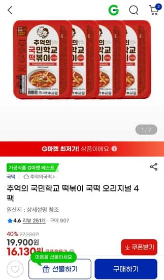국민학교 떡볶이 오리지널 4팩