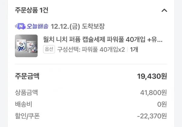 월치 캡슐세제 파워풀 40개입 2팩 총 80개입