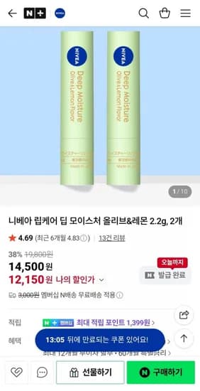 니베아 모이스쳐 립케어 4.8g 2개
