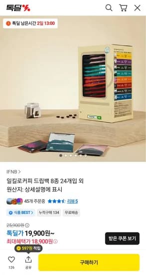 일킬로커피 드립백 8종 24개입