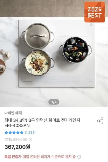 나비엔 매직 3구 인덕션 화이트 ERI-4033AN