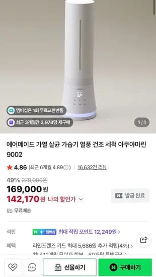 에어메이드 국민가습기 아쿠아마린 9002
