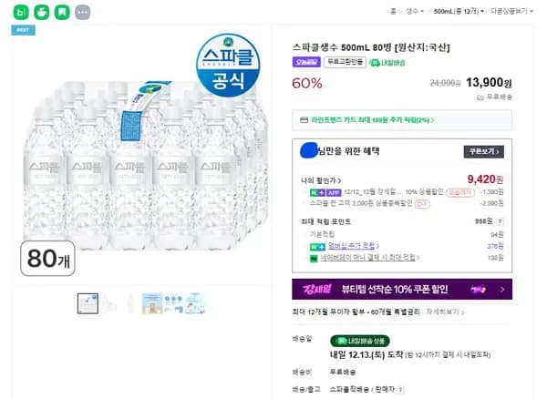 스파클 생수 500ML 80병