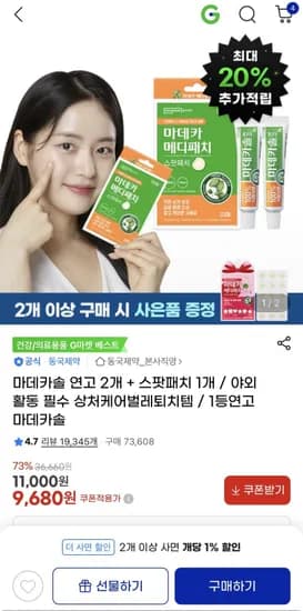 마데카솔연고 2개 스팟패치 1개