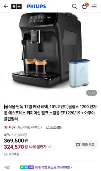 필립스 1200 전자동 에스프레소 커피머신 EP1220/19 아쿠아클린필터