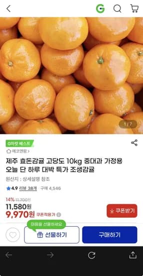 제주감귤 중대과 0kg