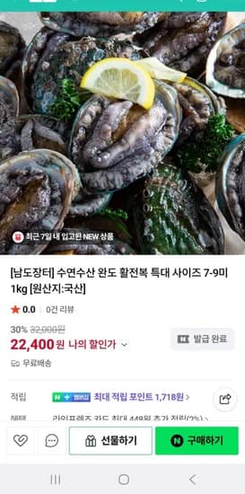 완도 활전복 특대 7-9미