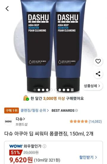 다슈 맨즈 아쿠아 딥 씨워터 폼클렌징 150mlX2개