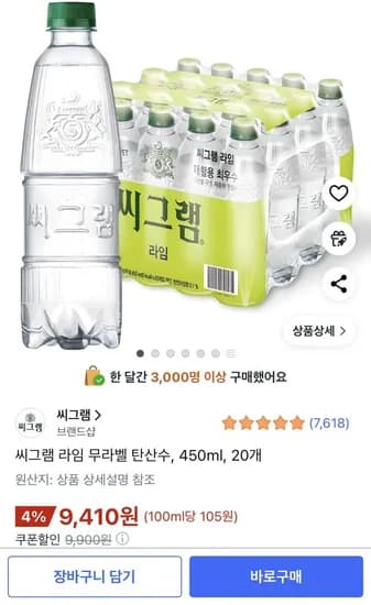 씨그램 라임 무라벨 탄산수 450ml 20개