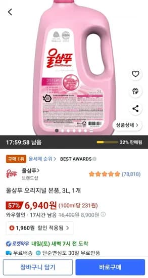 울샴푸 오리지널 3L 1개