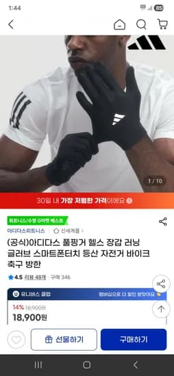 아디다스 풀핑거 헬스 장갑 러닝 글러브 스마트폰 터치
