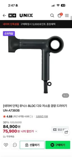 유닉스 BLDC 저소음 경량 드라이기 UN-A730B