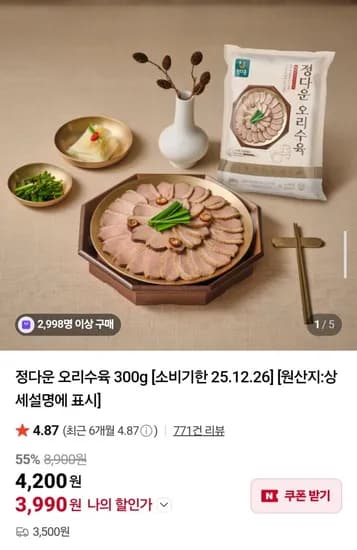 정다운 오리수육 300g