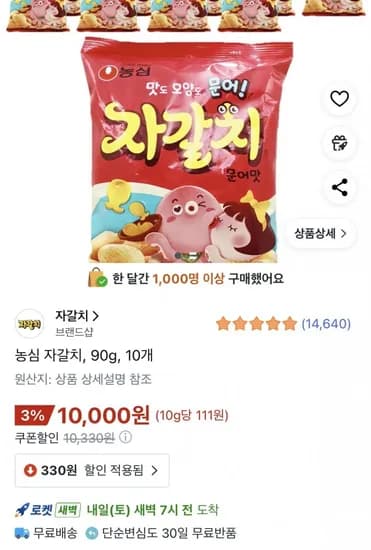 농심 자갈치 90g 10개