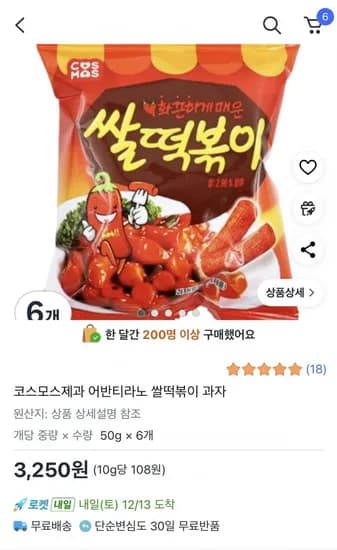 코스모스제과 어반티라노 쌀떡볶이 과자 6개