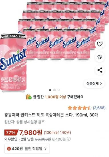 썬키스트 제로 복숭아레몬 소다 190ml 30개