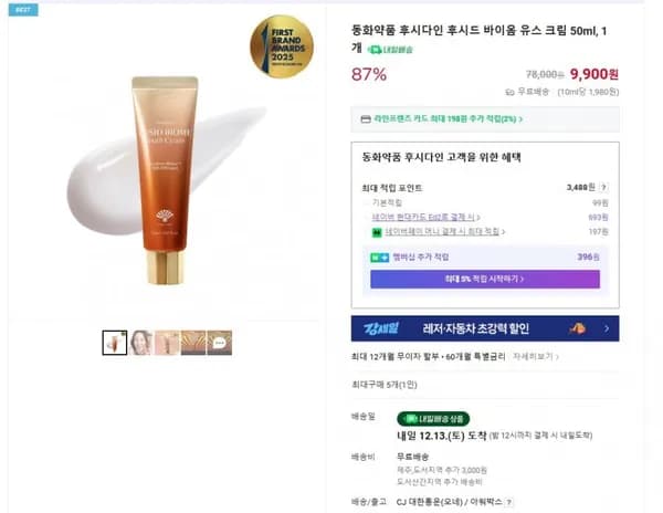 후시다인 후시드 바이옴 유스크림 50ml