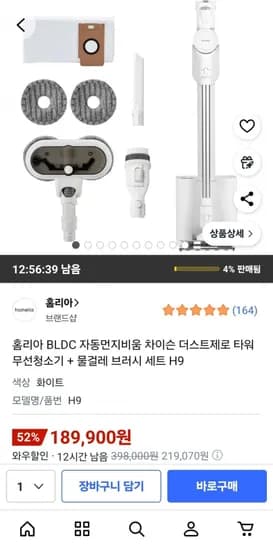 홈리아 BLDC 더스트제로 타워 무선청소기