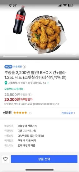 BHC 치킨+콜라 2.5L 세트 스윗칠리킹 콰삭킹 뿌링클