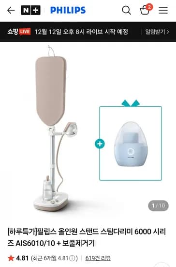 필립스 올인원 스탠드 스팀다리미 6000 보풀제거기