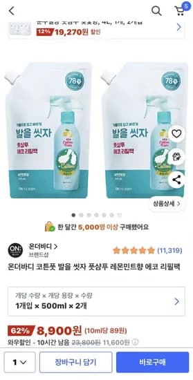 온더바디 코튼풋 발을 씻자 풋샴푸 레몬민트향 에코 리필팩