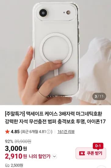 맥세이프 3배자력 투명케이스 아이폰17/16/15/14 시리즈