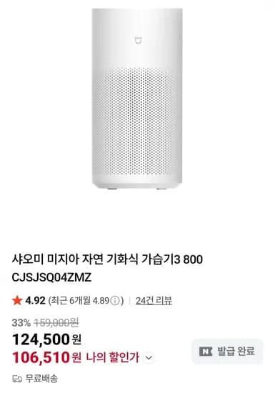 샤오미 미지아 자연 기화식 가습기3 800 CJSJSQ04ZMZ