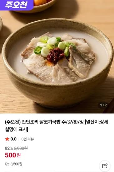 유비푸드 간단조리 살코기국밥 500g