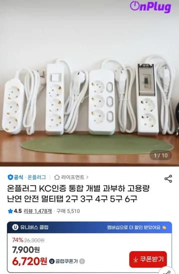 안전멀티탭 (다양/무료)