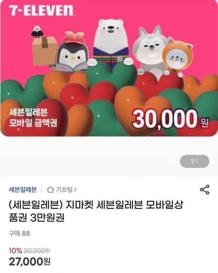 세븐일레븐 모바일상품권 3만원권