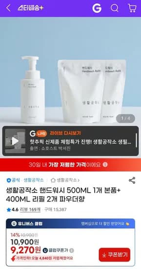 생활공작소 핸드워시 본품 500ML 리필 400ML 2개 파우더향