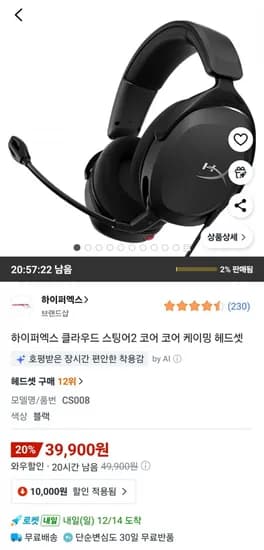 하이퍼엑스 클라우드 스팅어2 코어 게이밍 유선 헤드셋
