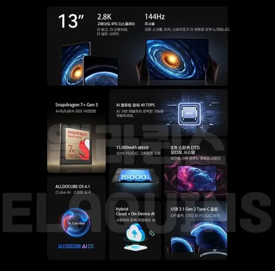 ALLDOCUBE iPlay70 Ultra Pad 2+256GB 13인치