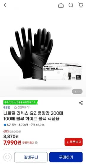 니트릴 요리용 장갑 200매