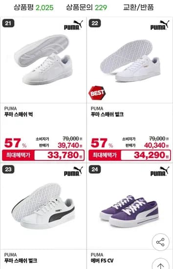 푸마 스매쉬 벌크