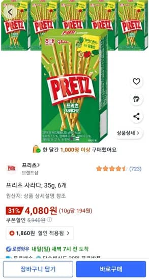 프리츠 사라다 6개 35g