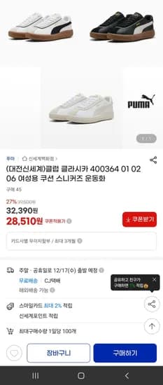 푸마 클럽 클라시카 여성용 쿠션 스니커즈 운동화