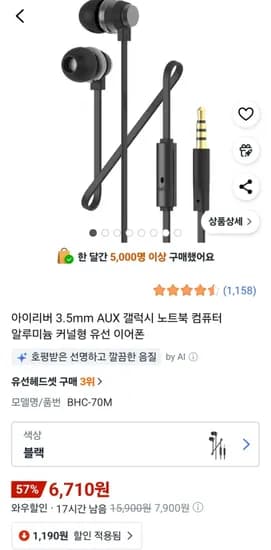 아이리버 3.5mm AUX 알루미늄 유선 이어폰