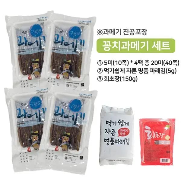 꽁치과메기 5미X4팩 총20미 40쪽