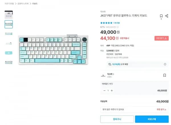 긱스타 JK07 PBT 유무선 블루투스 기계식 키보드
