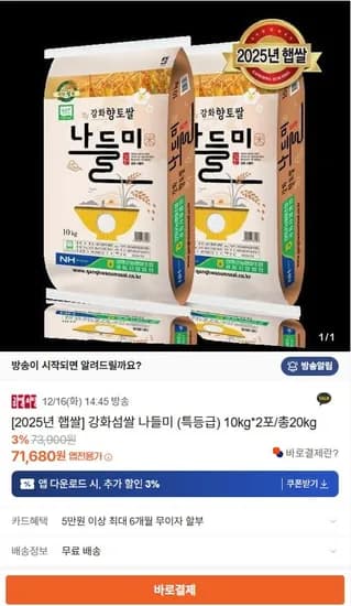 강화섬쌀 나들미 특등급 20kg