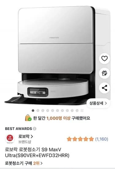 로보락 S9 MaxV 울트라 로봇청소기 1,50,000