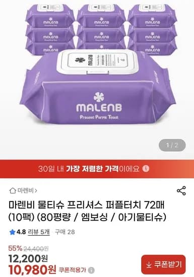 프리셔스 퍼플터치 아기물티슈 72매 10팩