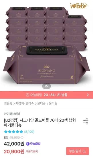 시그니앙 골드퍼플 물티슈 70매x20팩