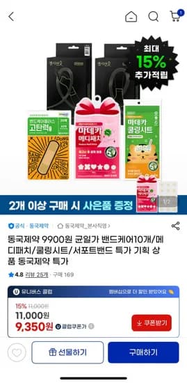 동국제약 밴드케어플러스 탄력밴드 20매 10갑