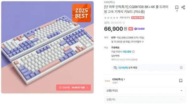 COX CQ8K108 8K 키보드